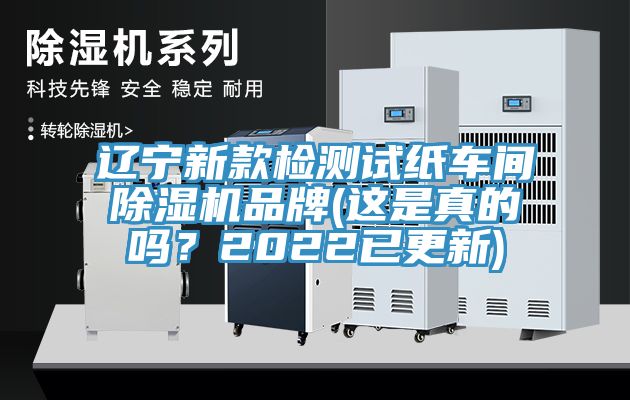 遼寧新款檢測試紙車間黄瓜视频在线播放品牌(這是真的嗎？2022已更新)