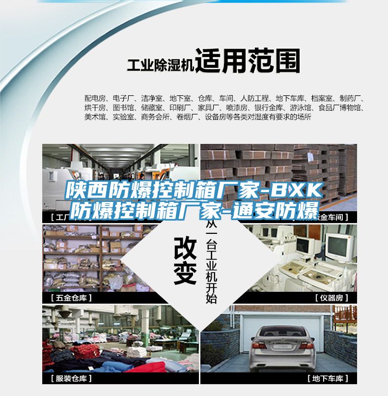 陝西防爆控製箱廠家-BXK防爆控製箱廠家-通安防爆