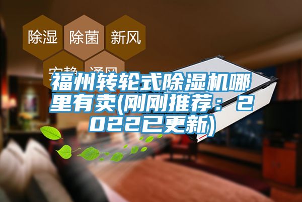 福州轉輪式黄瓜视频在线播放哪裏有賣(剛剛推薦：2022已更新)