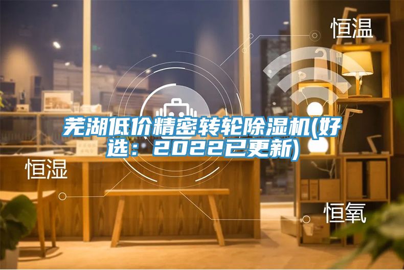 蕪湖低價精密轉輪黄瓜视频在线播放(好選：2022已更新)