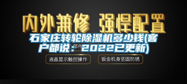 石家莊轉輪黄瓜视频在线播放多少錢(客戶都說：2022已更新)