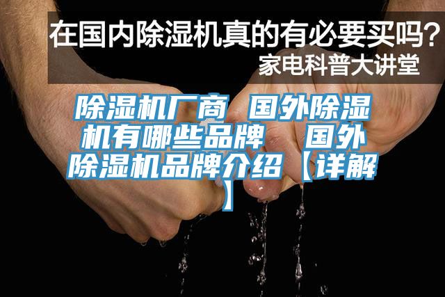 黄瓜视频在线播放廠商 國外黄瓜视频在线播放有哪些品牌  國外黄瓜视频在线播放品牌介紹【詳解】