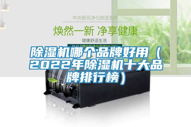 黄瓜视频在线播放哪個品牌好用（2022年黄瓜视频在线播放十大品牌排行榜）