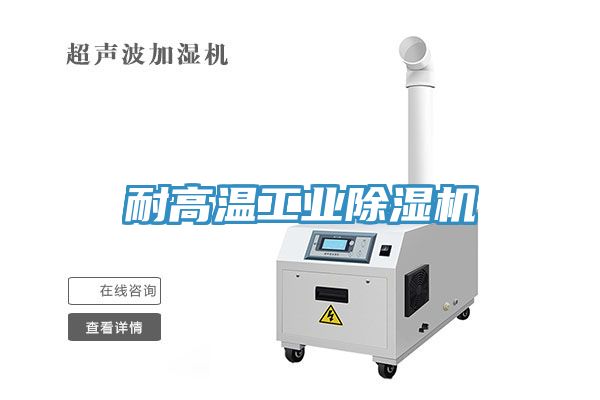 耐高溫工業黄瓜视频在线播放