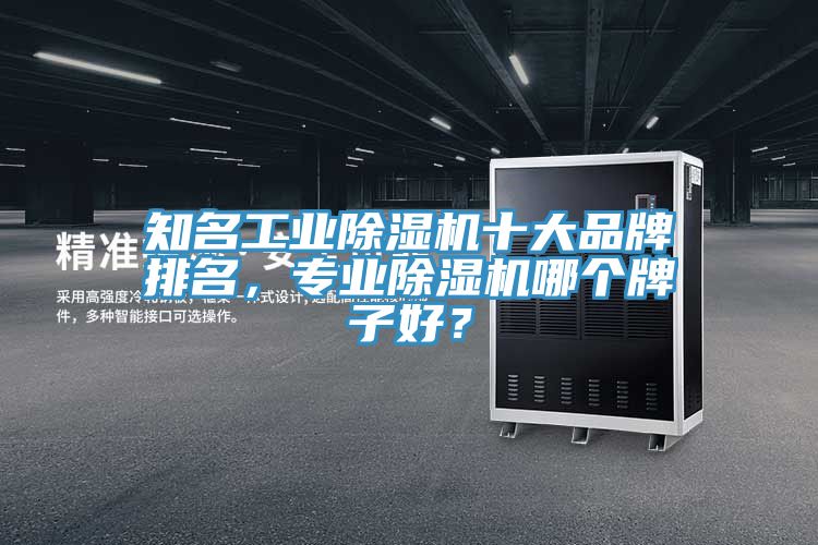 知名工業黄瓜视频在线播放十大品牌排名，專業黄瓜视频在线播放哪個牌子好？