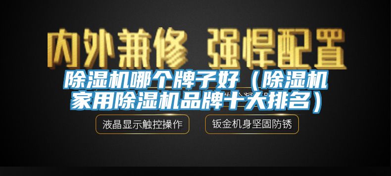 黄瓜视频在线播放哪個牌子好（黄瓜视频在线播放家用黄瓜视频在线播放品牌十大排名）