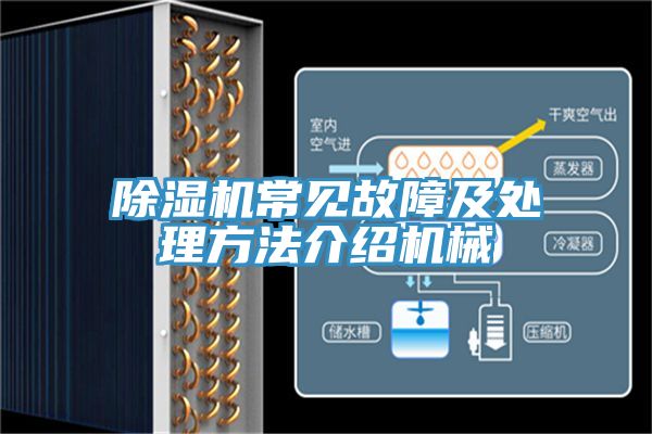 黄瓜视频在线播放常見故障及處理方法介紹機械