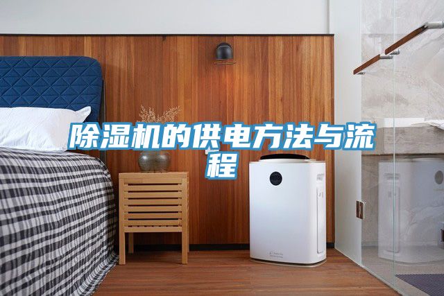 黄瓜视频在线播放的供電方法與流程