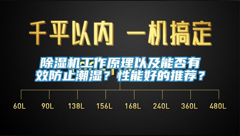 黄瓜视频在线播放工作原理以及能否有效防止潮濕？性能好的推薦？