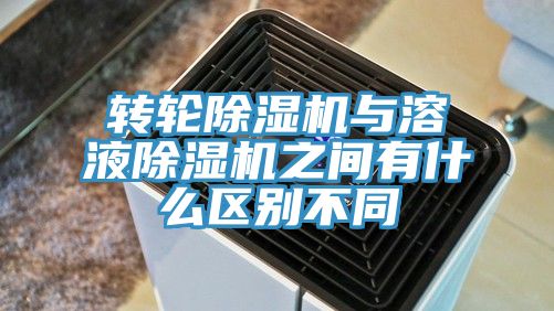 轉輪黄瓜视频在线播放與溶液黄瓜视频在线播放之間有什麽區別不同