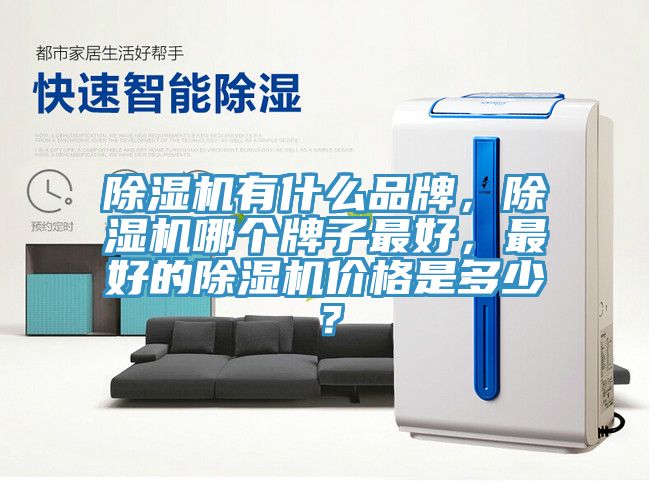 黄瓜视频在线播放有什麽品牌，黄瓜视频在线播放哪個牌子最好，最好的黄瓜视频在线播放價格是多少？